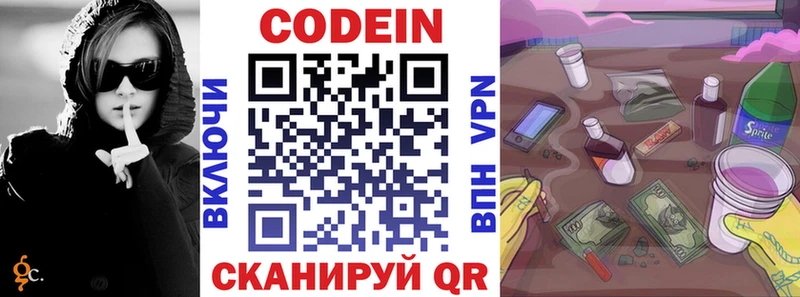 Кодеин Purple Drank  Купить  Плавск 